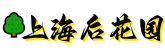 上海后花园